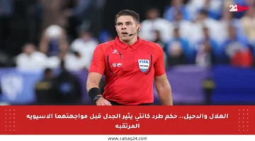الهلال والدحيل.. حكم طرد كانتي يثير الجدل قبل مواجهتهما الآسيوية المرتقبة